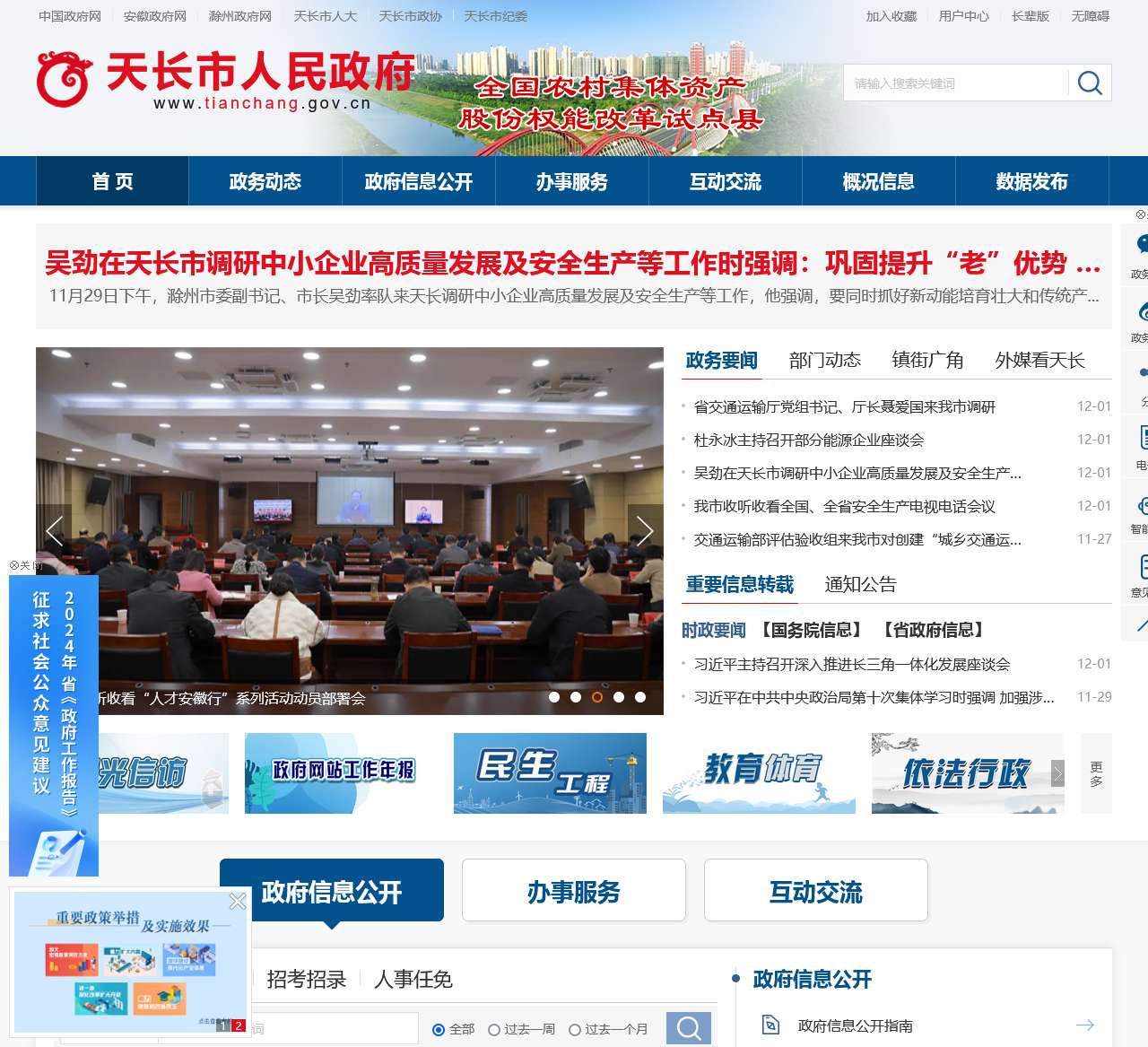 天长市人民政府