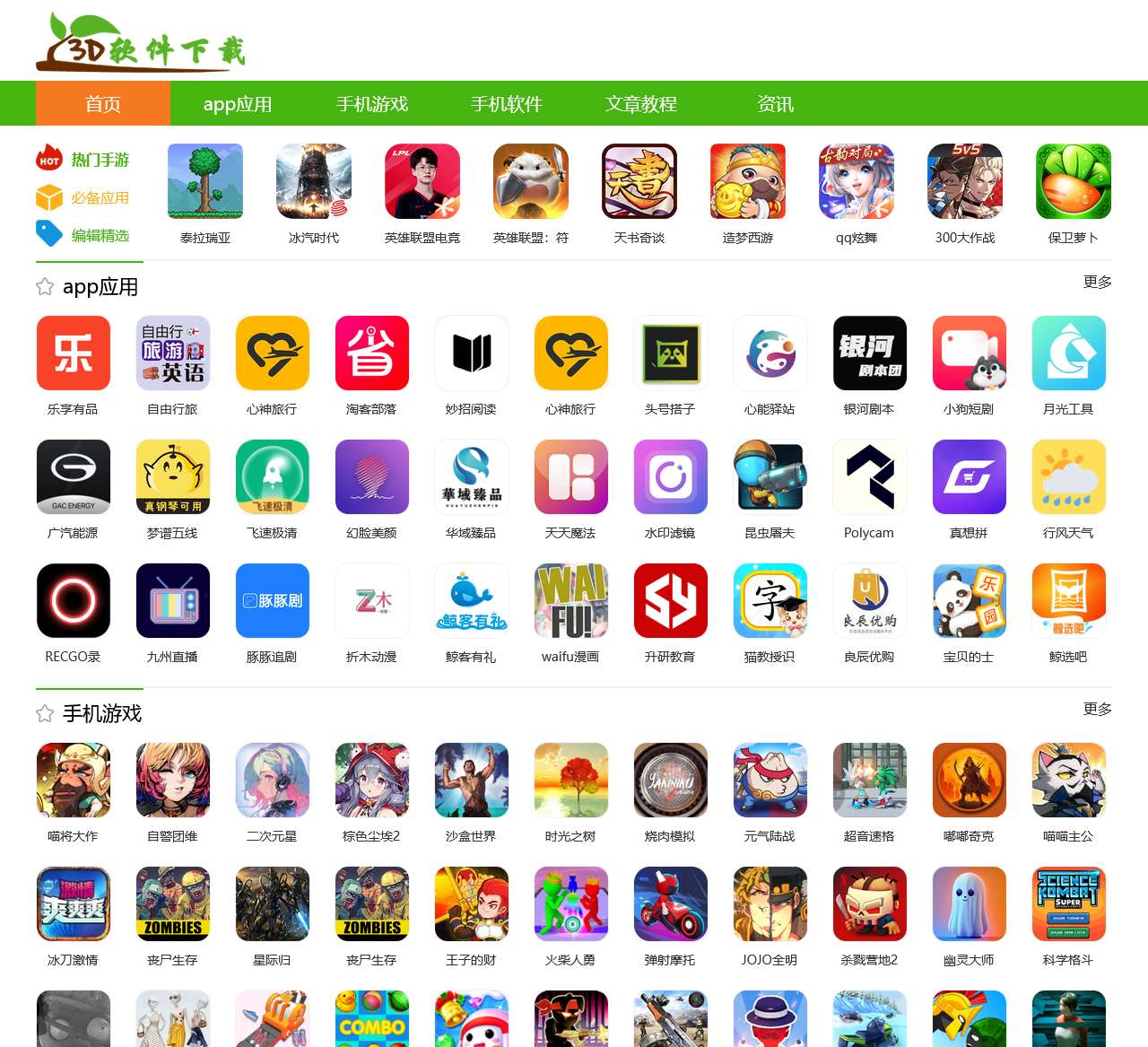 3D软件下载-安卓app安装下载-手机软件下载app大全