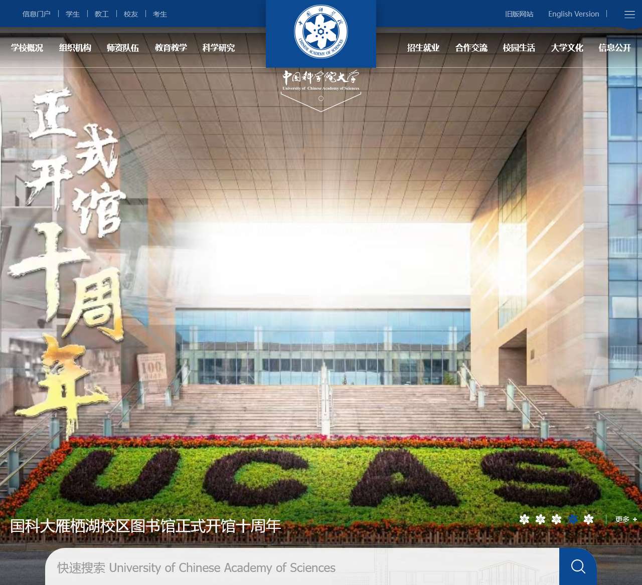 中国科学院大学