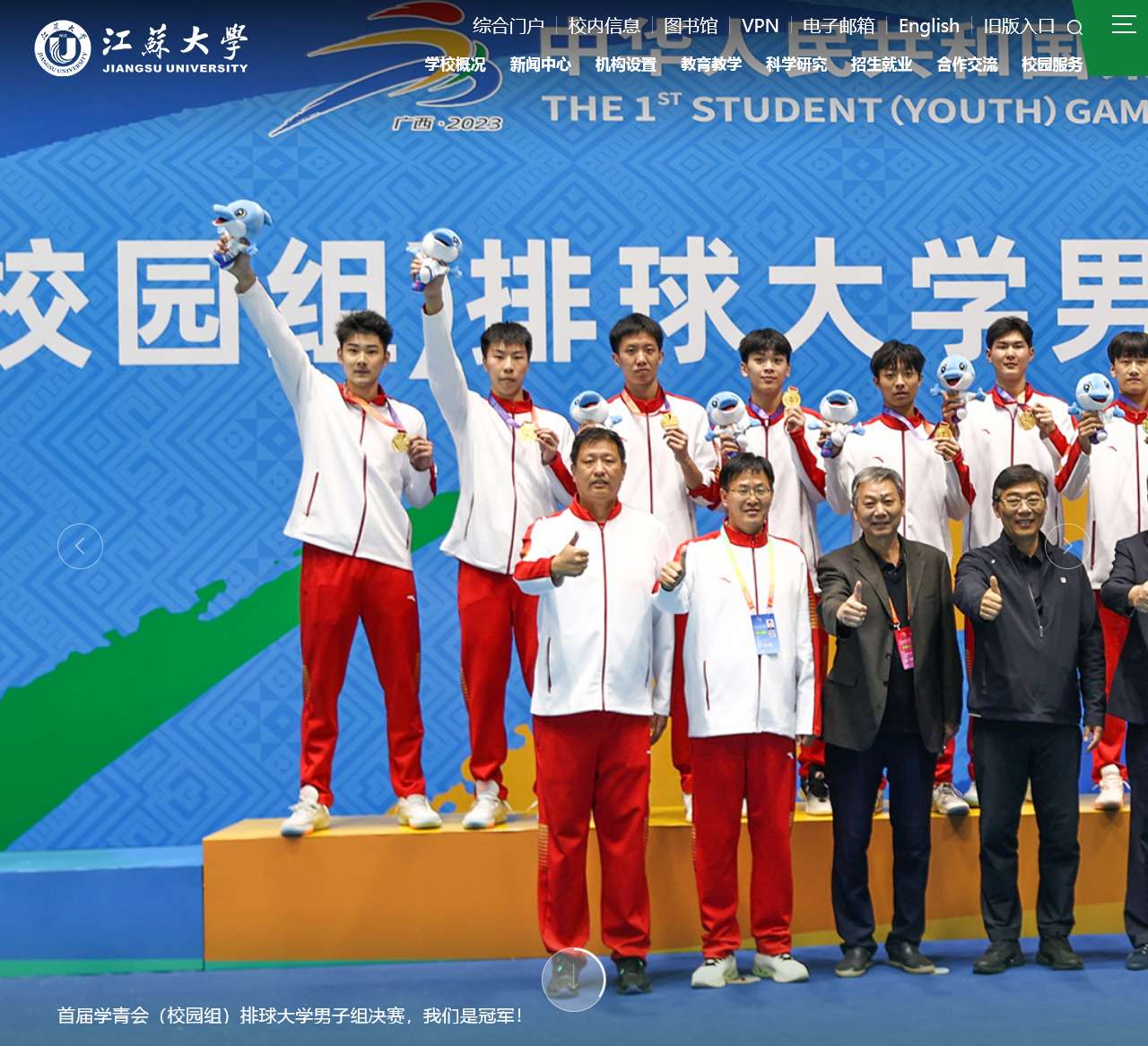 江苏大学欢迎您！