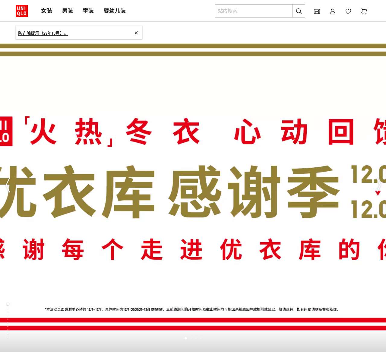 首页 – 优衣库网络旗舰店