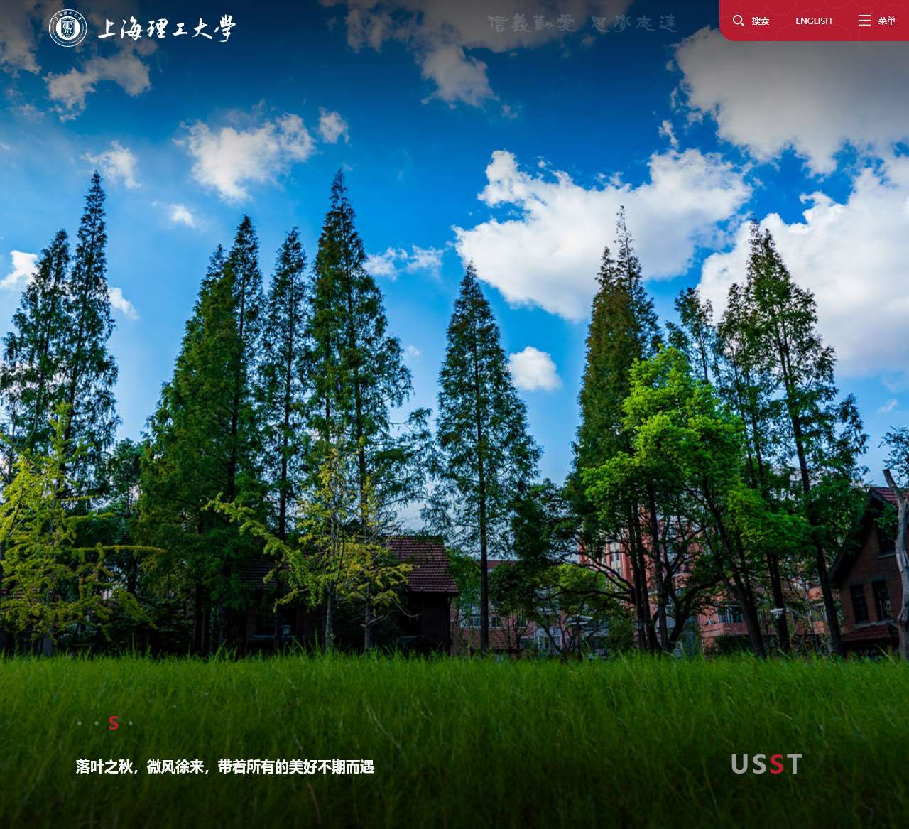 上海理工大学