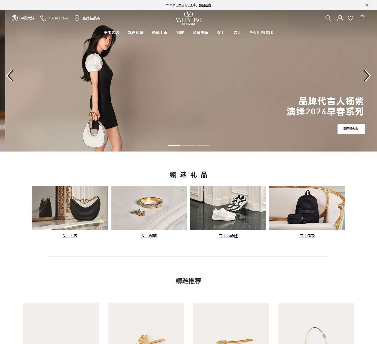 Valentino华伦天奴线上精品店 | Valentino华伦天奴官方网站