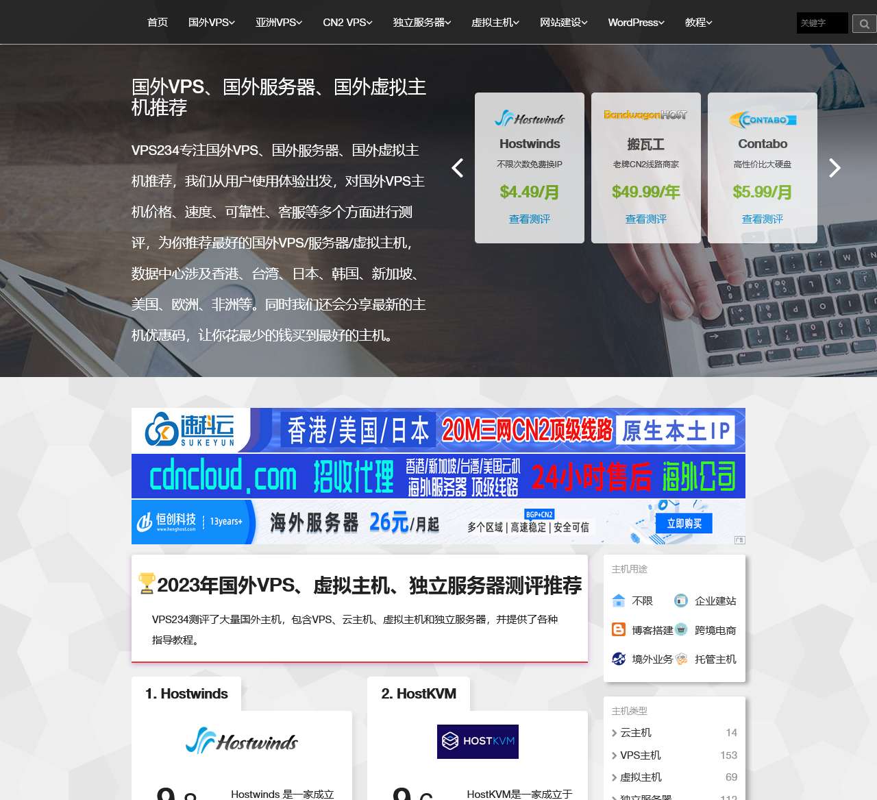 VPS234主机测评 – 专注国外VPS/独立服务器/虚拟主机推荐