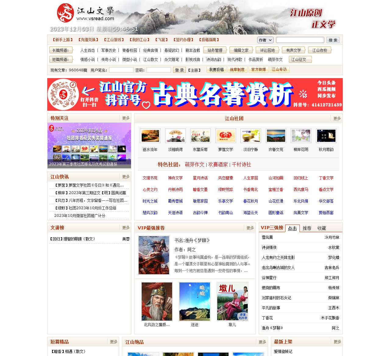江山文学网-原创小说，优秀文学，小说阅读网，免费小说，原创文学