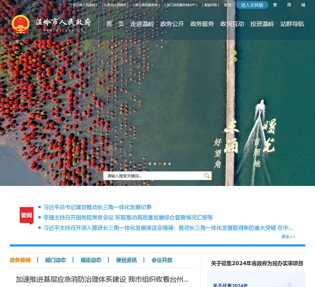 温岭市门户网站