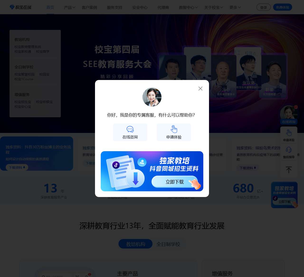 校宝在线_培训机构管理系统_学校管理系统软件_官方网站