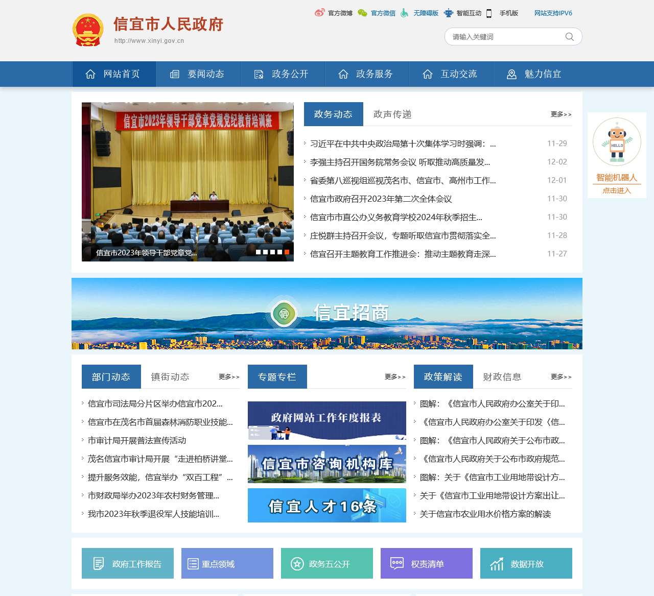 信宜市人民政府网