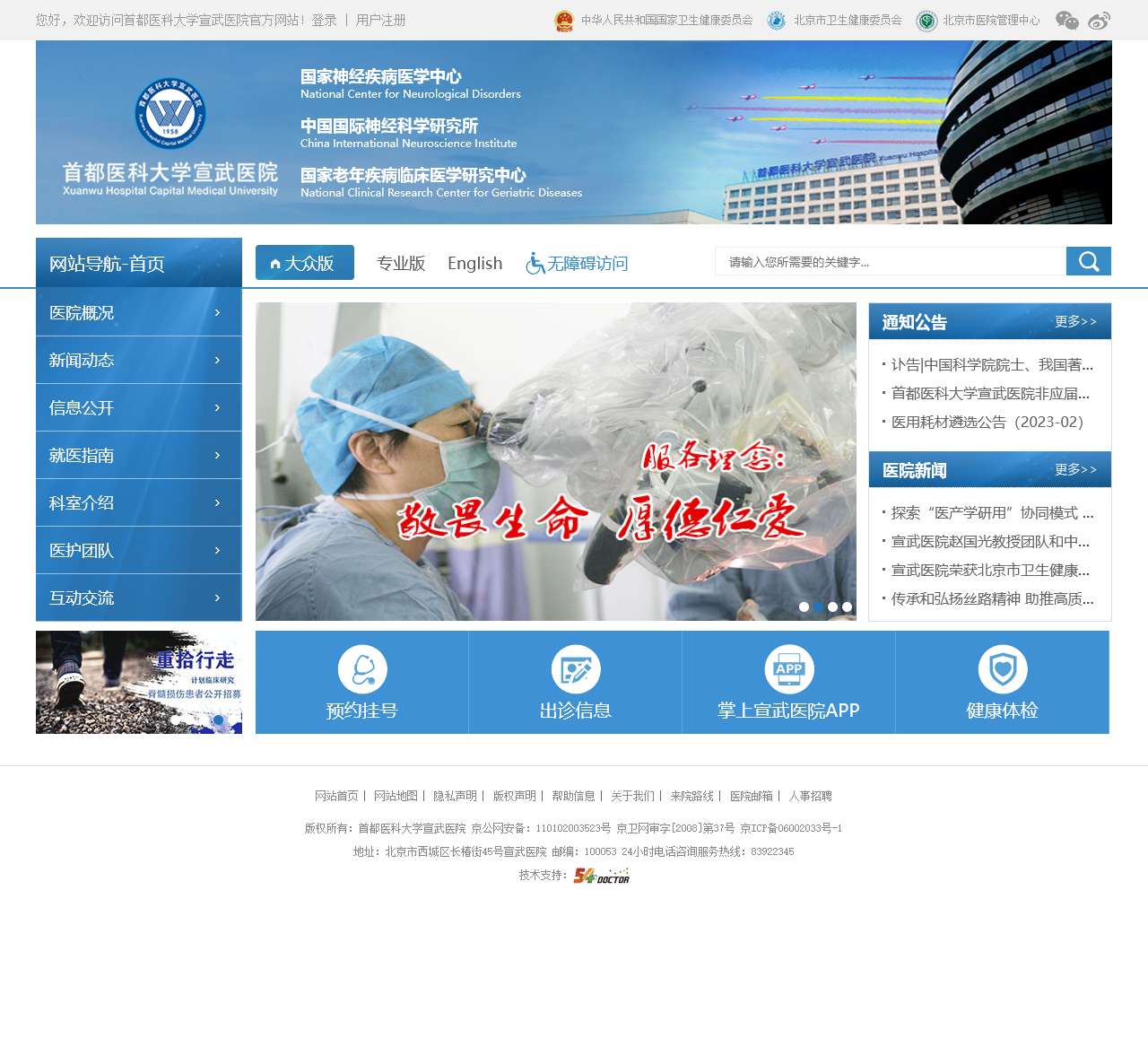 首页-首都医科大学宣武医院