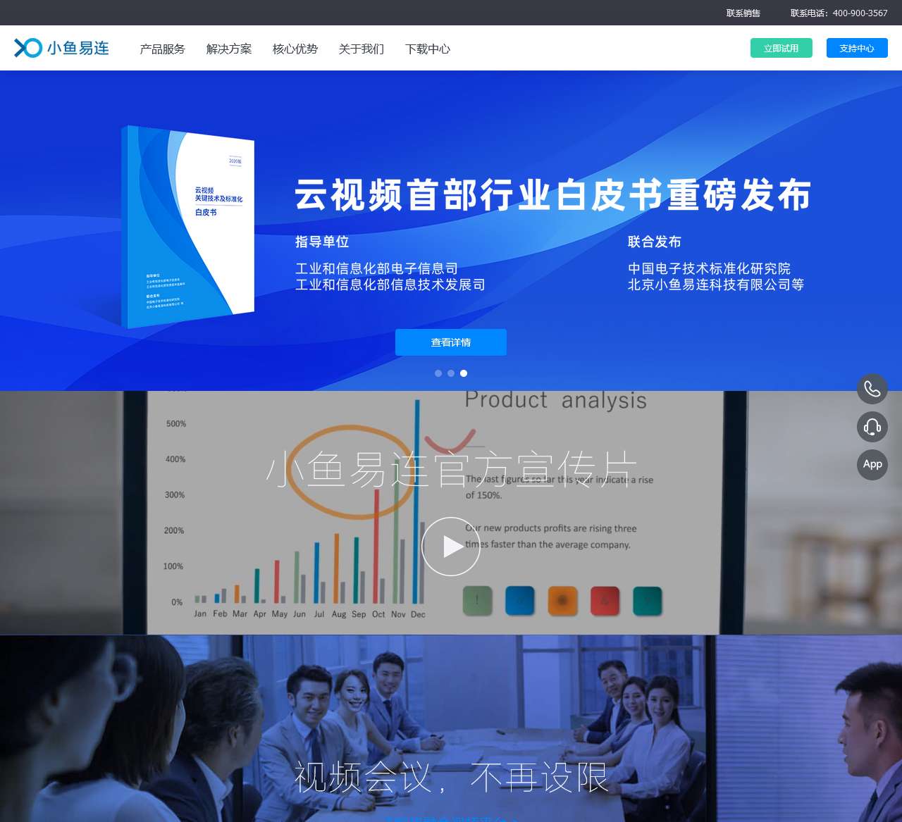 小鱼易连_视频会议_远程会议_超融合云视频会议系统_政府/企业数字化转型服务商