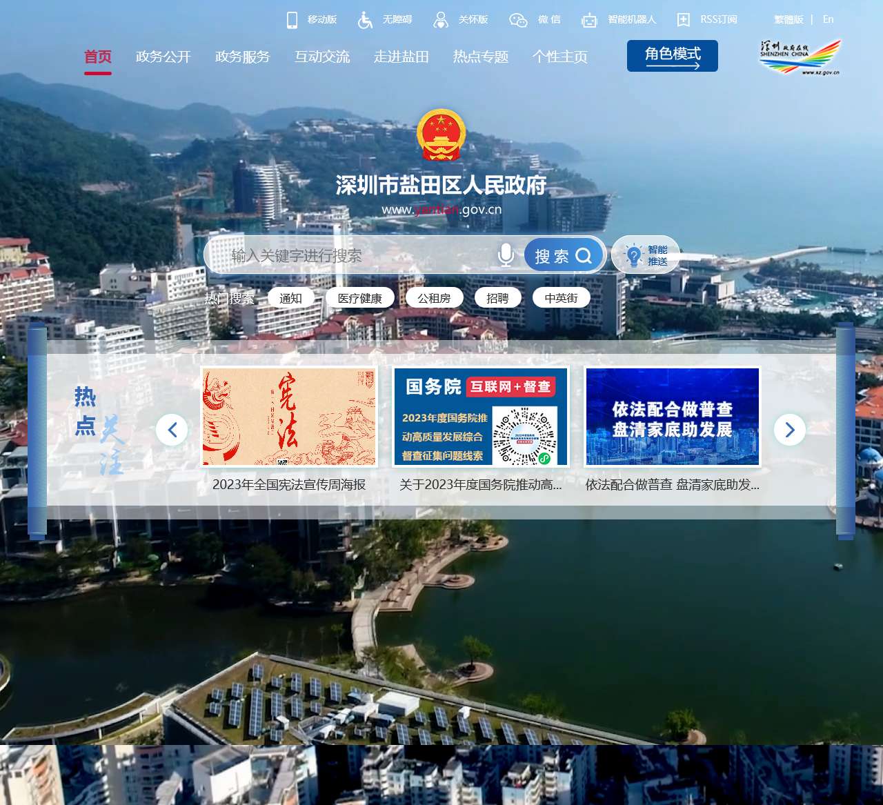 深圳盐田政府在线-深圳市盐田区政府门户网站