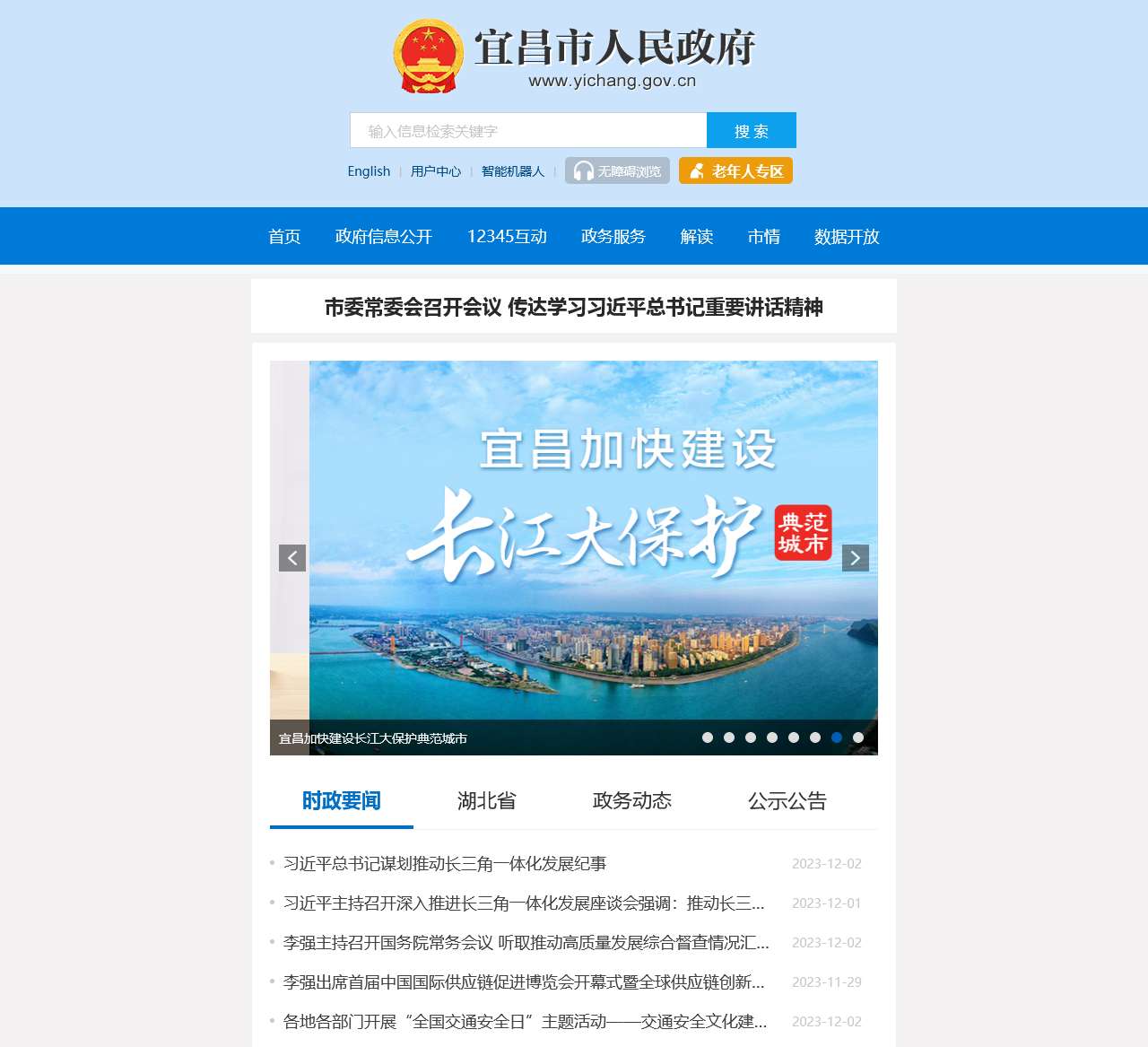 宜昌市人民政府