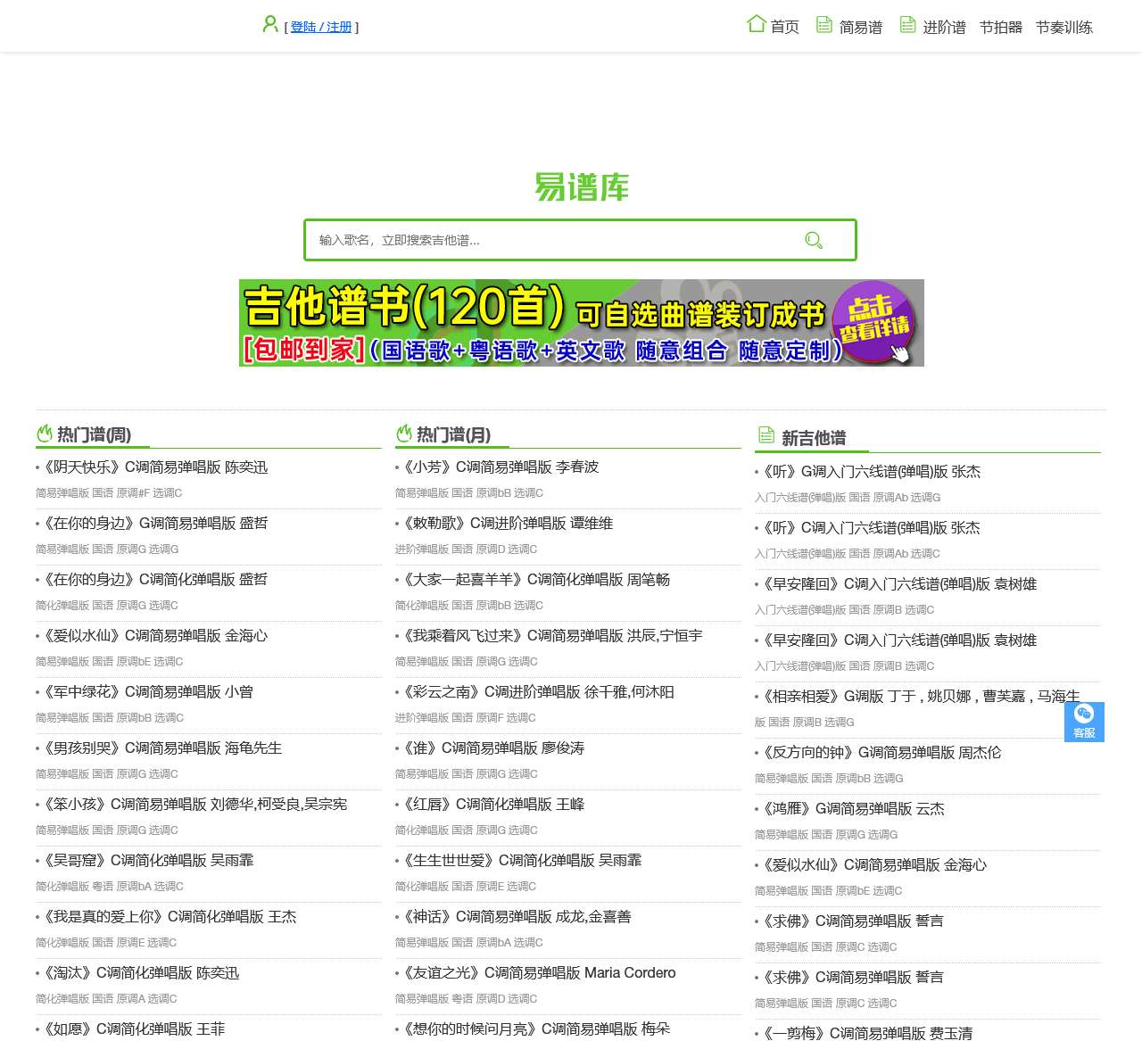 易谱库 – 简单吉他谱网、初学者入门零基础自学谱、六线谱