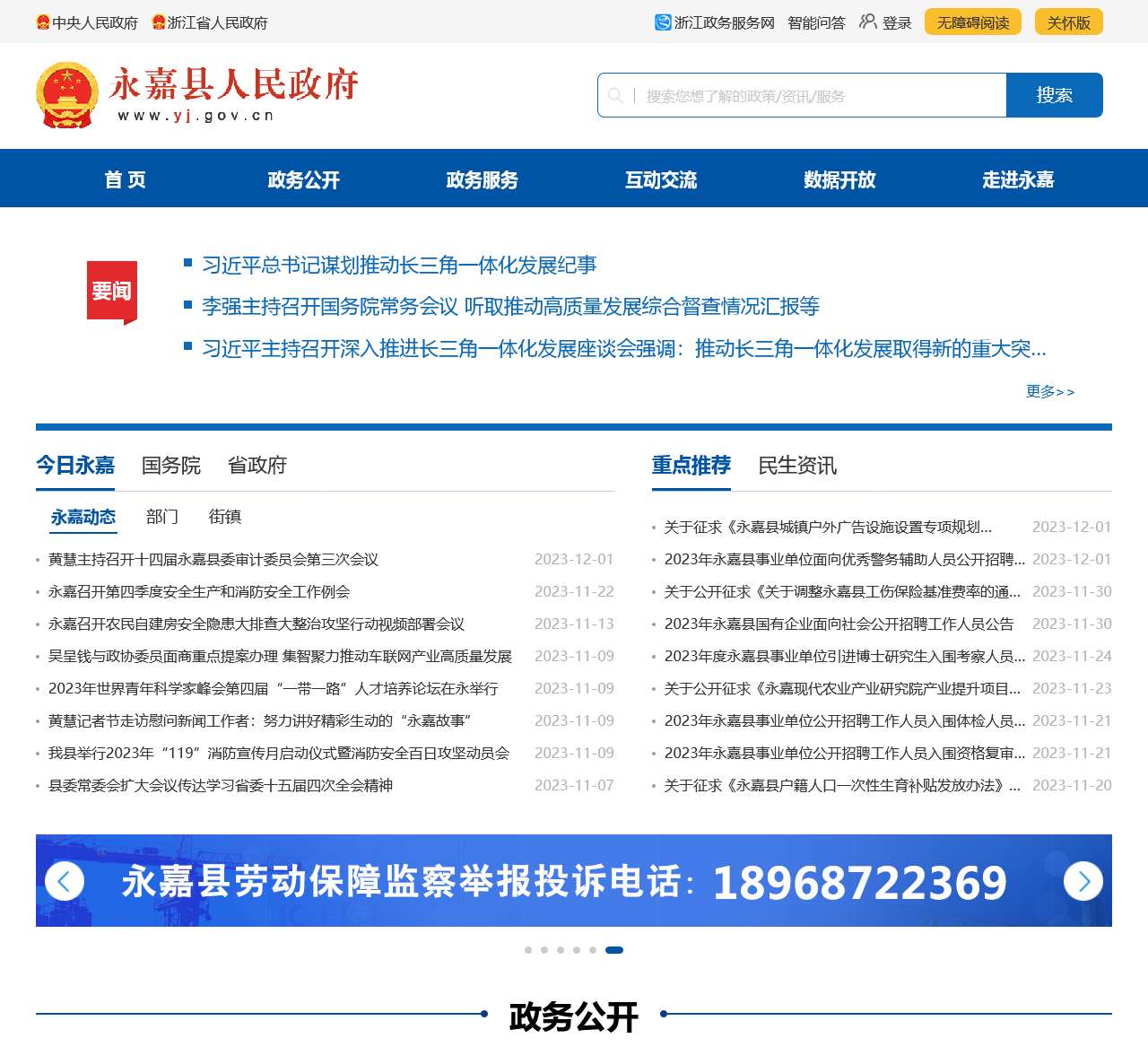 永嘉县人民政府