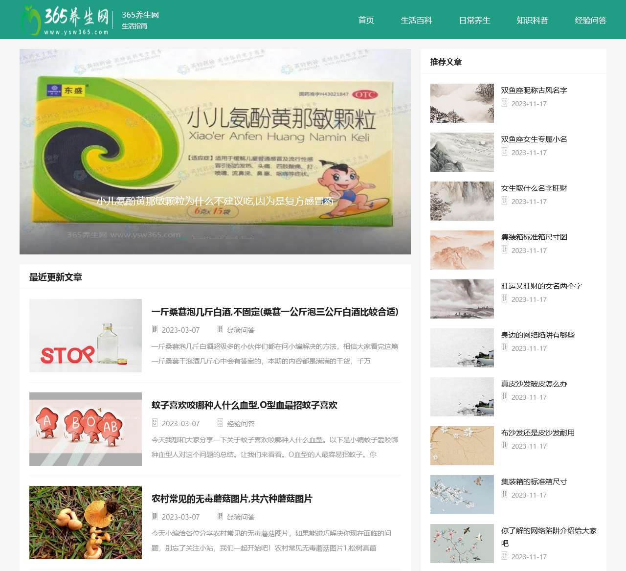 365养生网-分享生活百科知识与日常养生小妙招