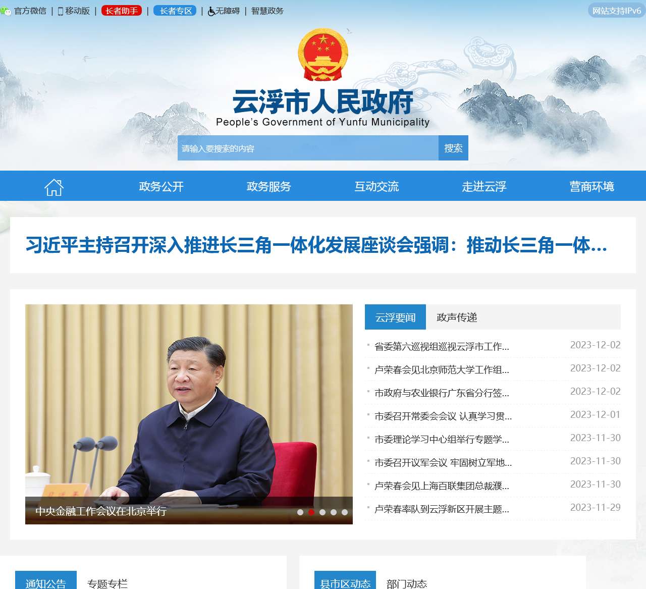 云浮市人民政府门户网站