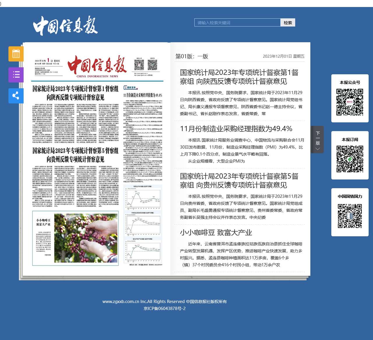 中国信息报-一版