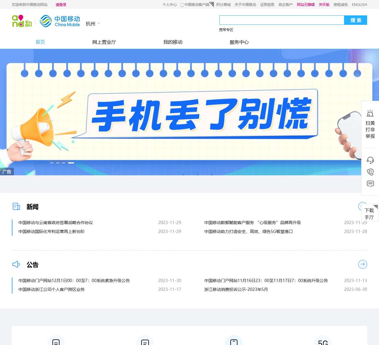 中国移动官方网站