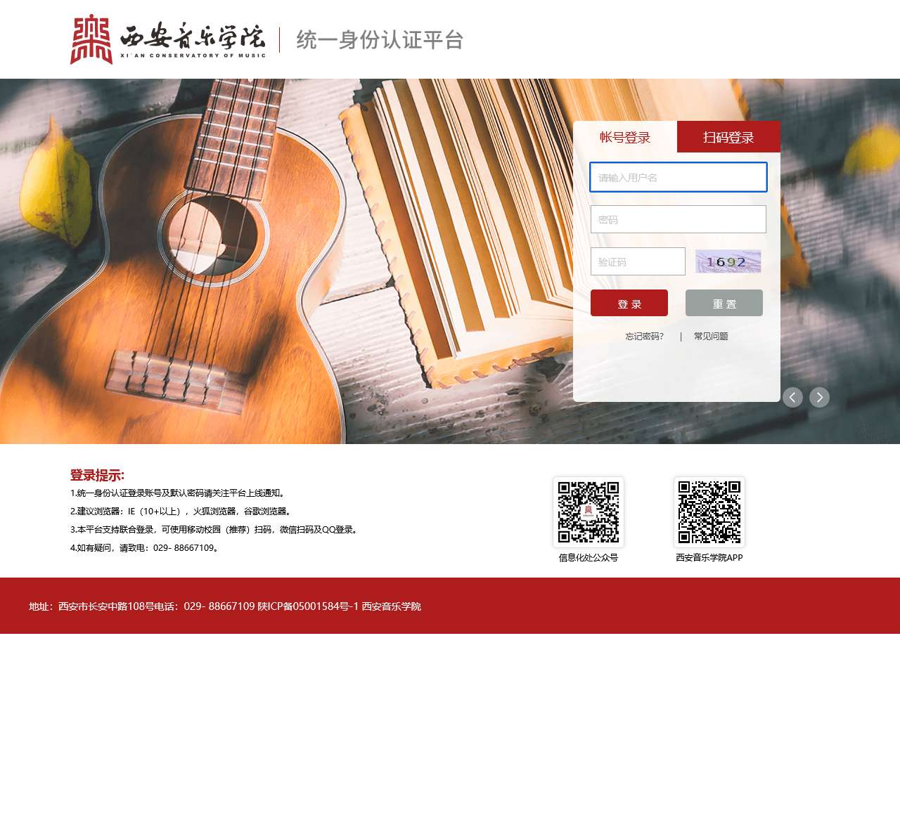西安音乐学院统一身份认证平台