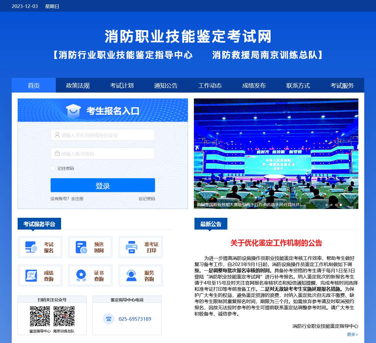 消防职业技能鉴定考试网