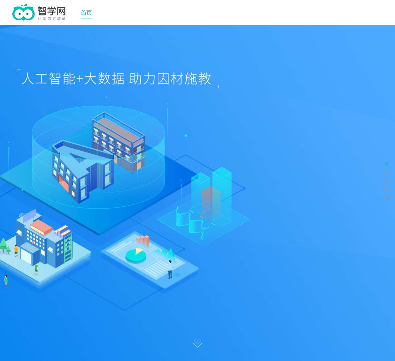 智学网-让学习更简单