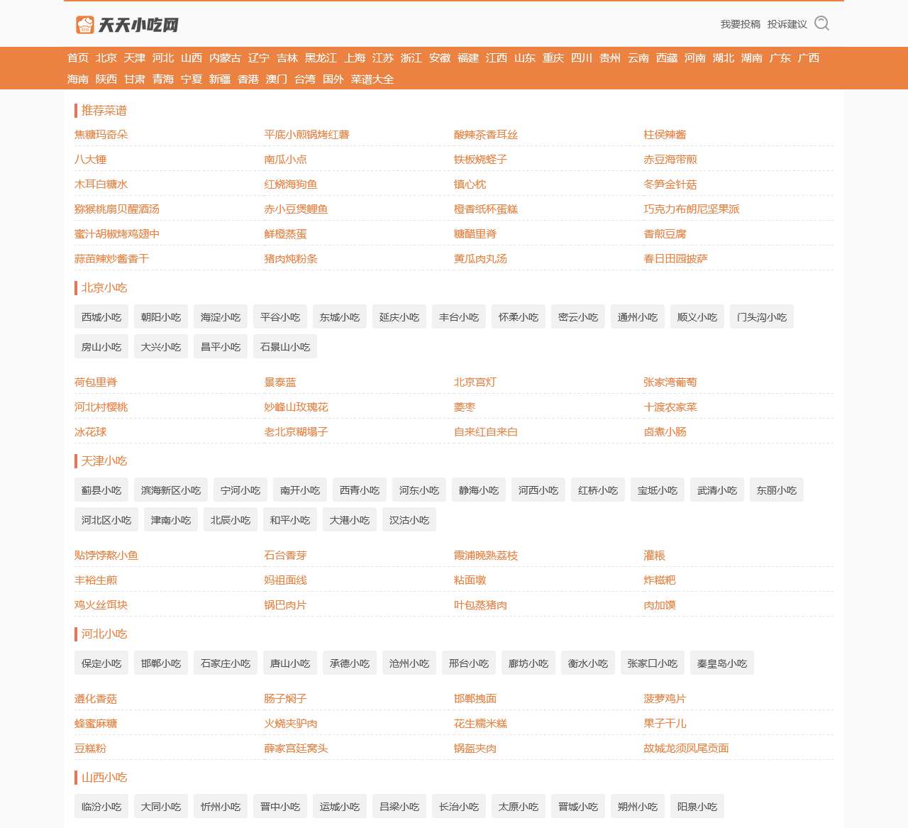 天天小吃网_生活因美食而精彩