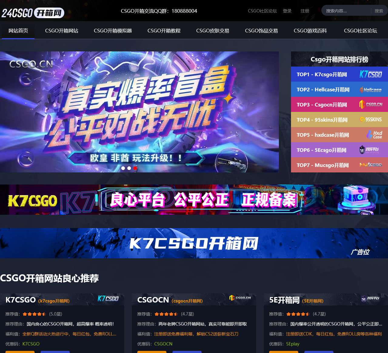 csgo开箱网-CSGO开箱网站公认最好的推荐-24CSGO开箱导航