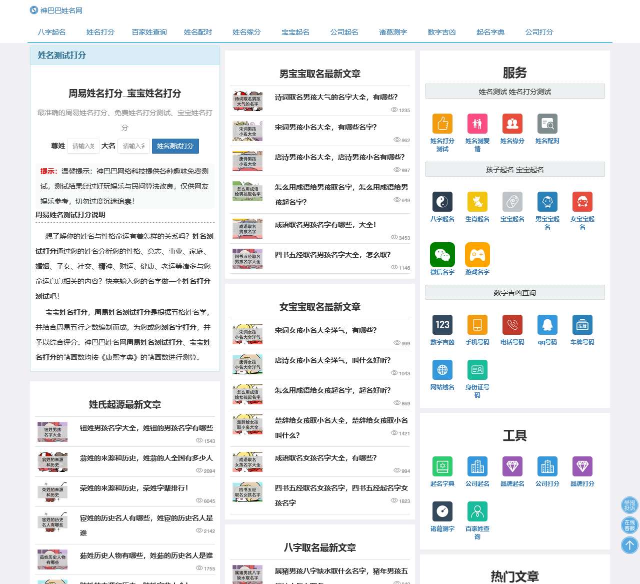 姓名测试打分_周易姓名打分_姓名打分测试_宝宝姓名打分_神巴巴姓名网