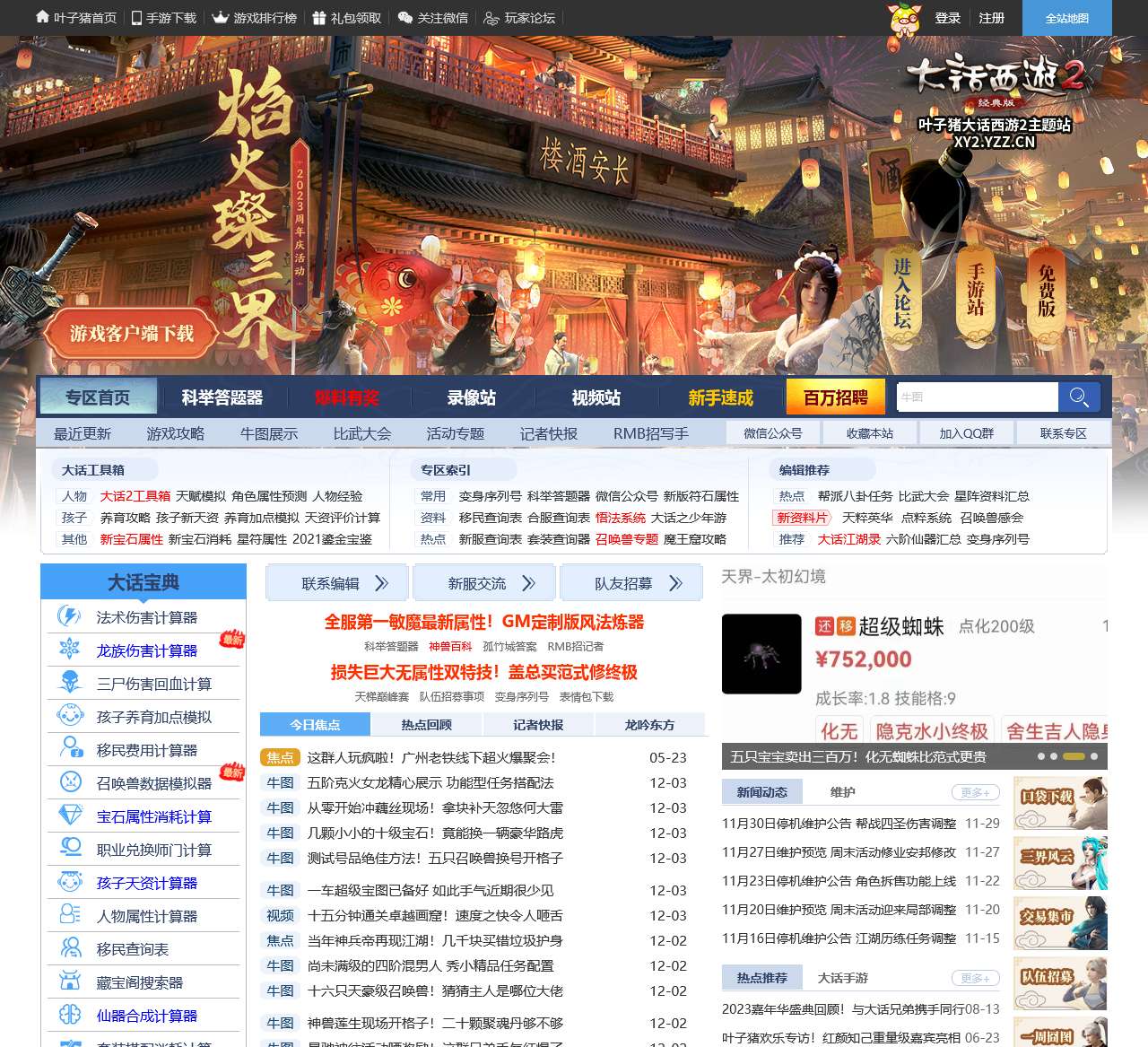 大话西游2经典版_叶子猪大话西游2经典版官网专区XY2