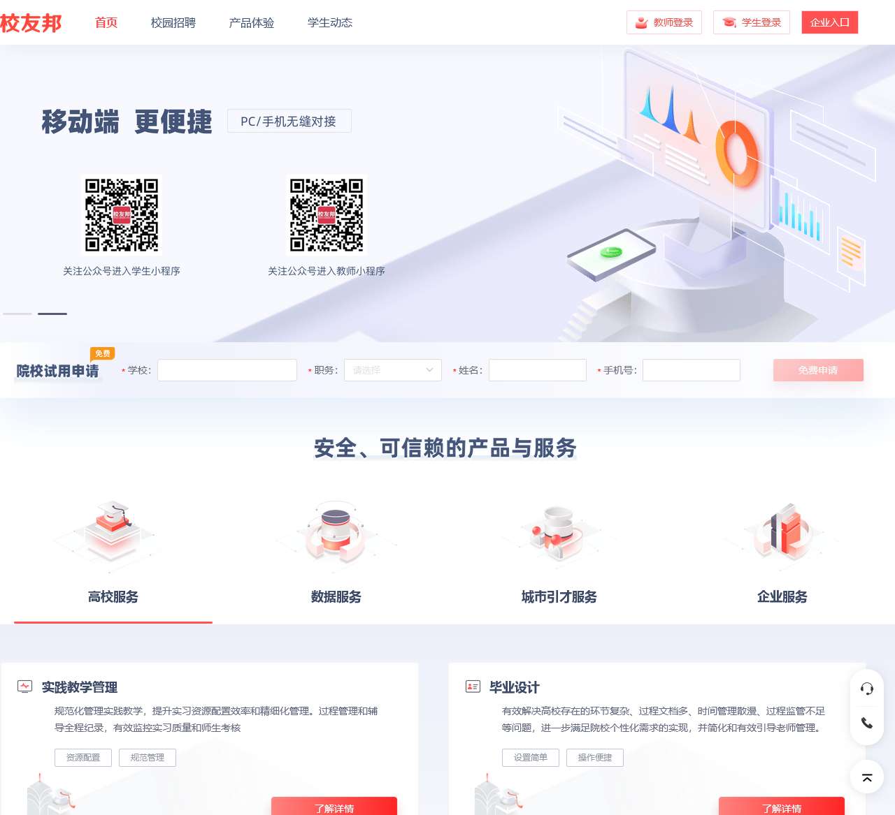 校友邦——陪你找第一份工作