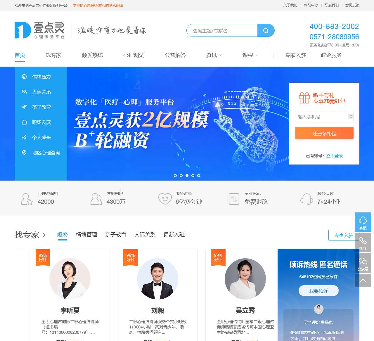 心理咨询_免费心理咨询师/心理测试_24小时专家心理咨询医生在线 – 壹点灵