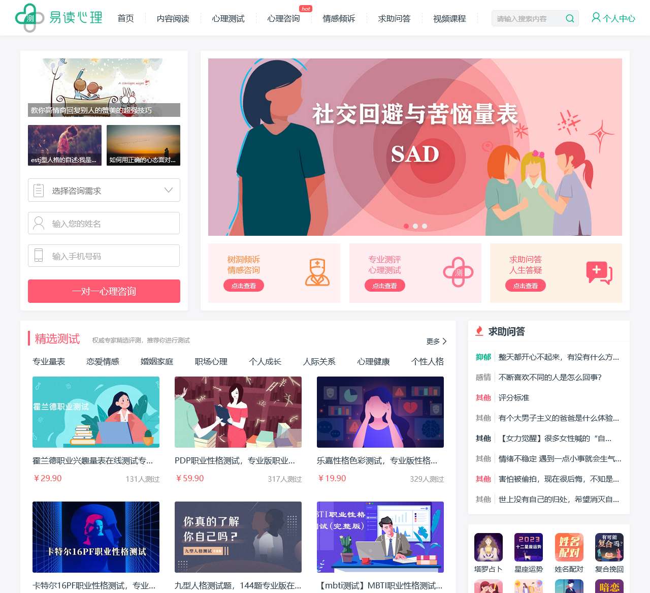 易读心理网-提供心理测试与心理咨询服务