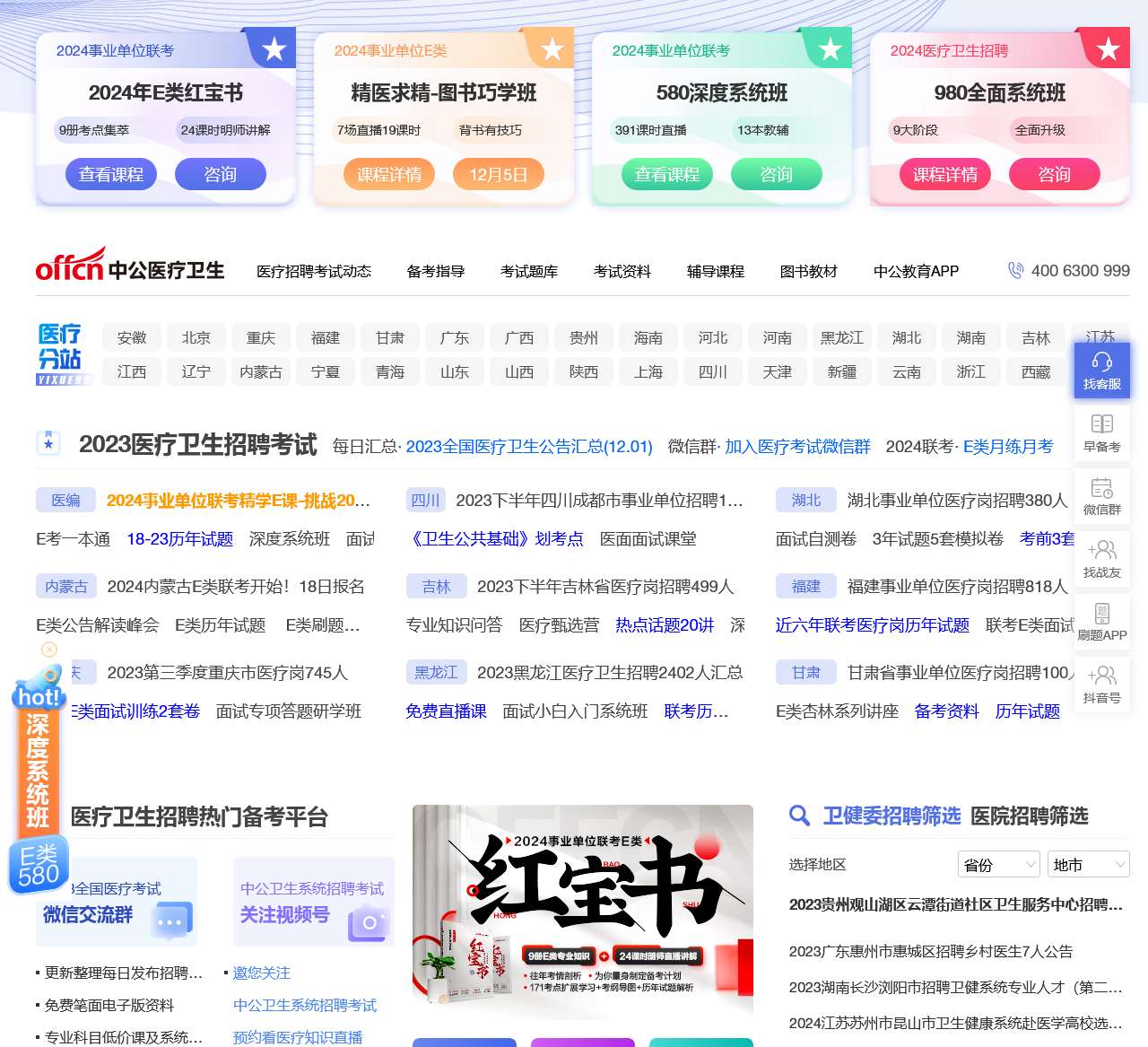 医疗卫生人才网_医院招聘_事业单位医疗招聘求职/培训辅导-中公医疗卫生网