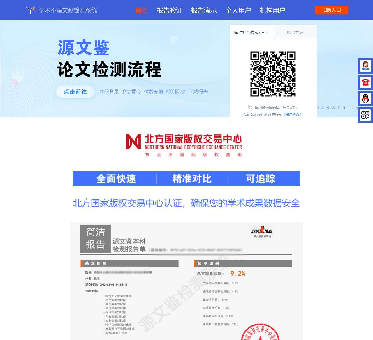 源文鉴-学术不端文献检测系统