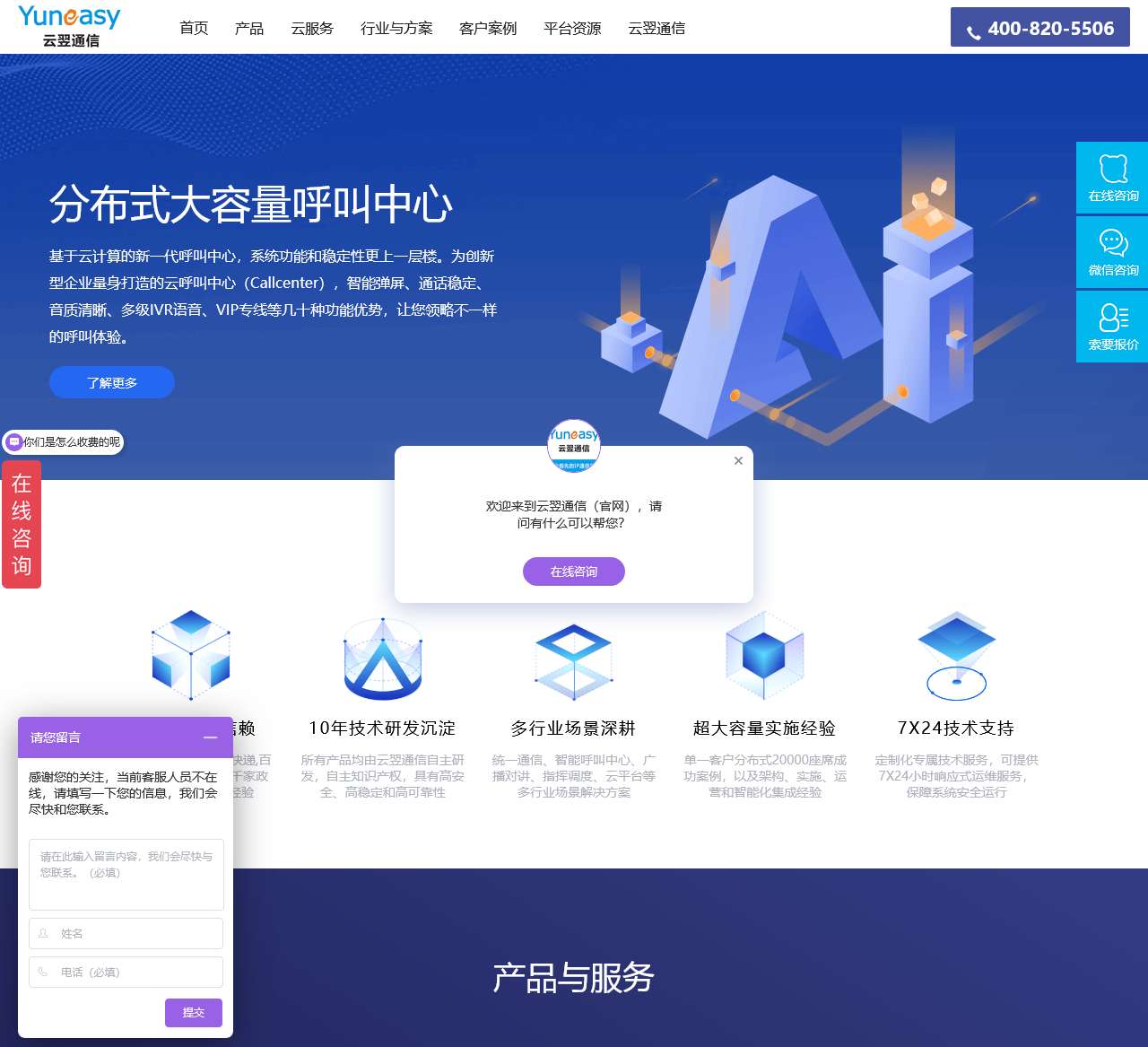 云呼叫中心-呼叫中心系统方案服务商-云翌通信
