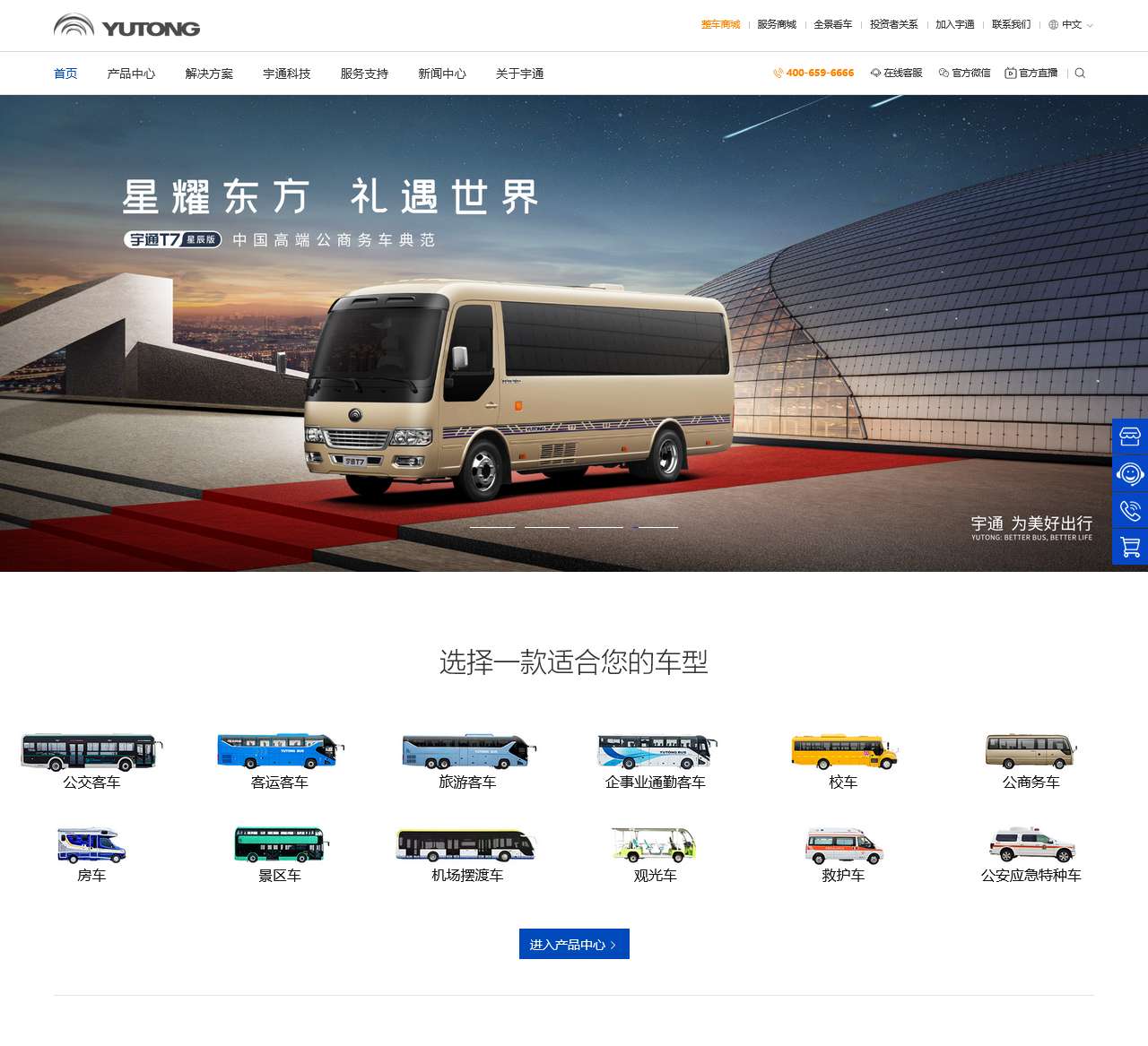 宇通客车官网