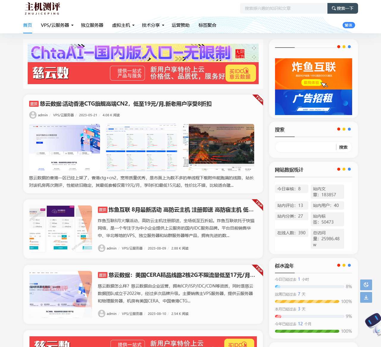 主机测评 – 专注于有价值的IDC主机测评,好用的服务器推荐与技术分享