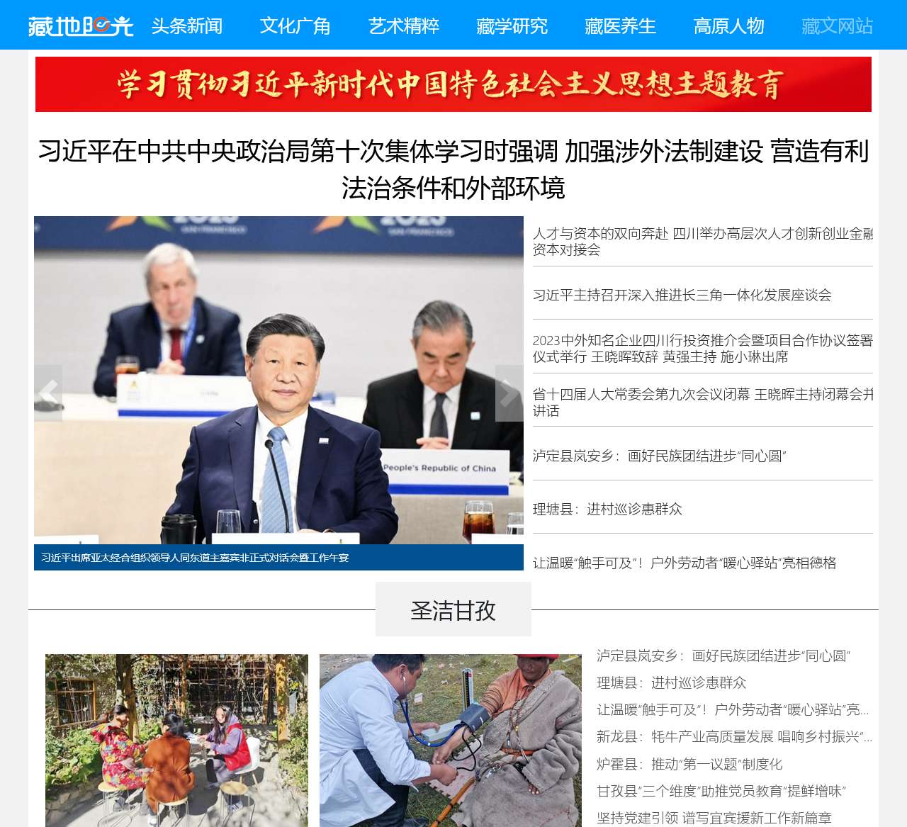 藏地阳光新闻网