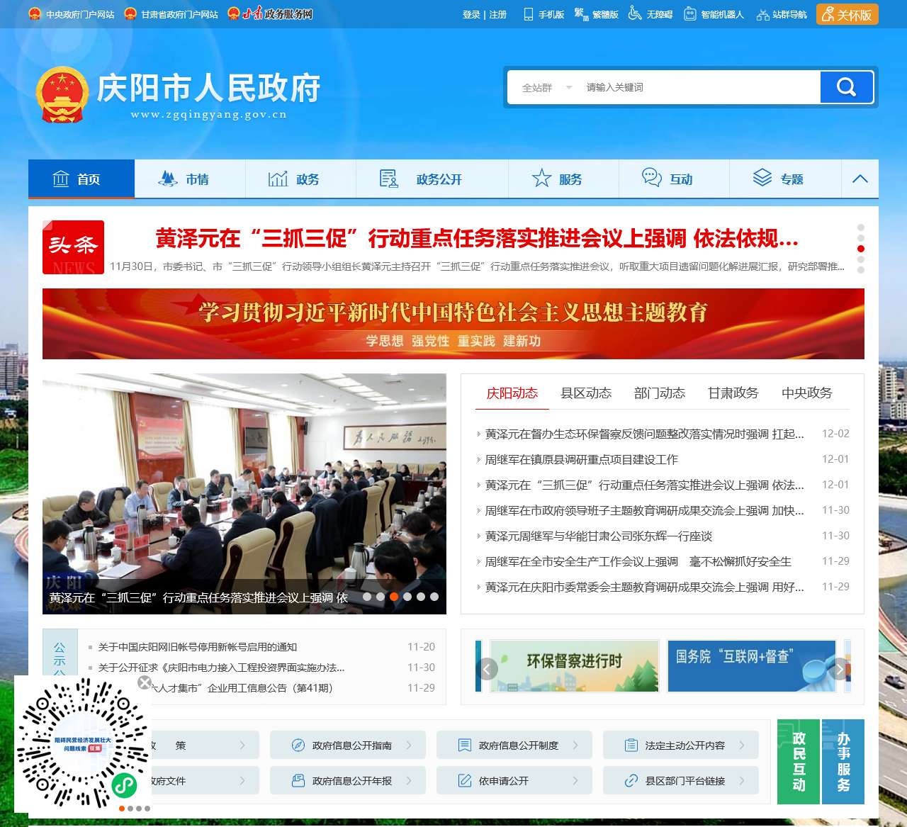 庆阳市人民政府