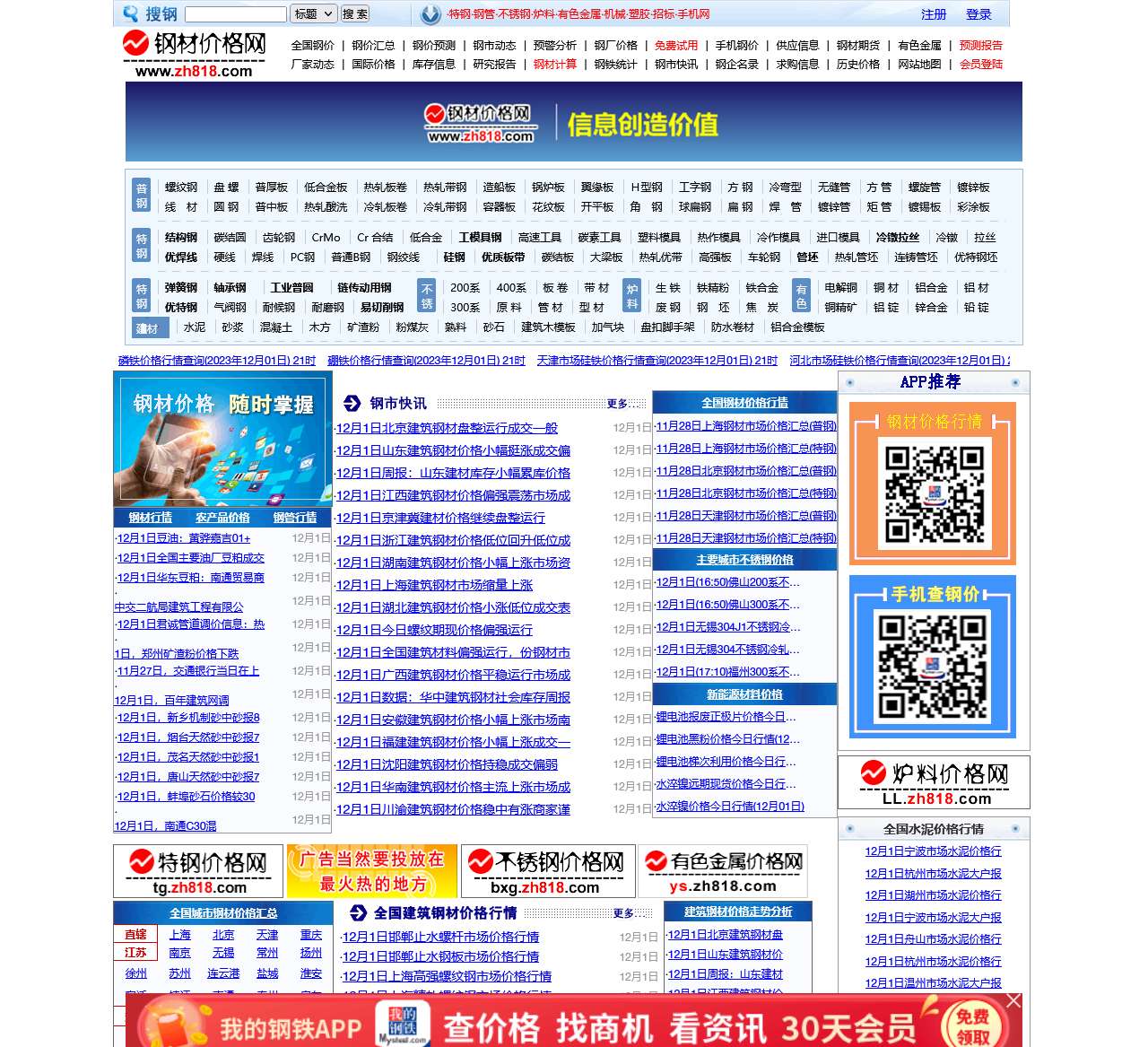 钢材价格网–为您提供及时的钢材价格