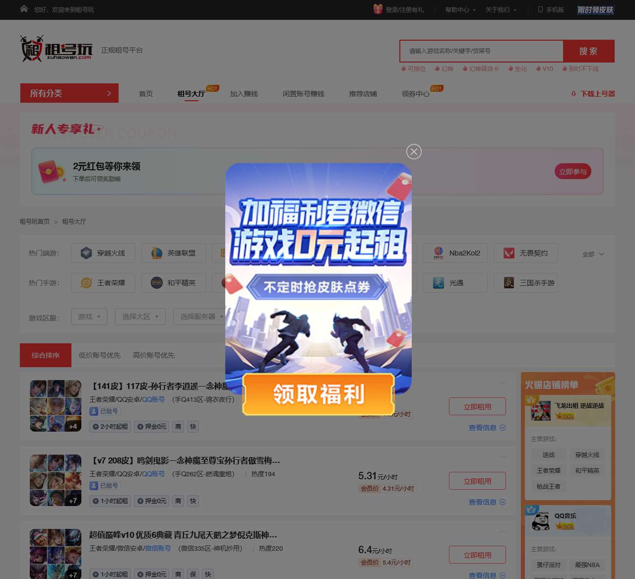 租号大厅_租号_借号_租号平台_游戏帐号-租号玩