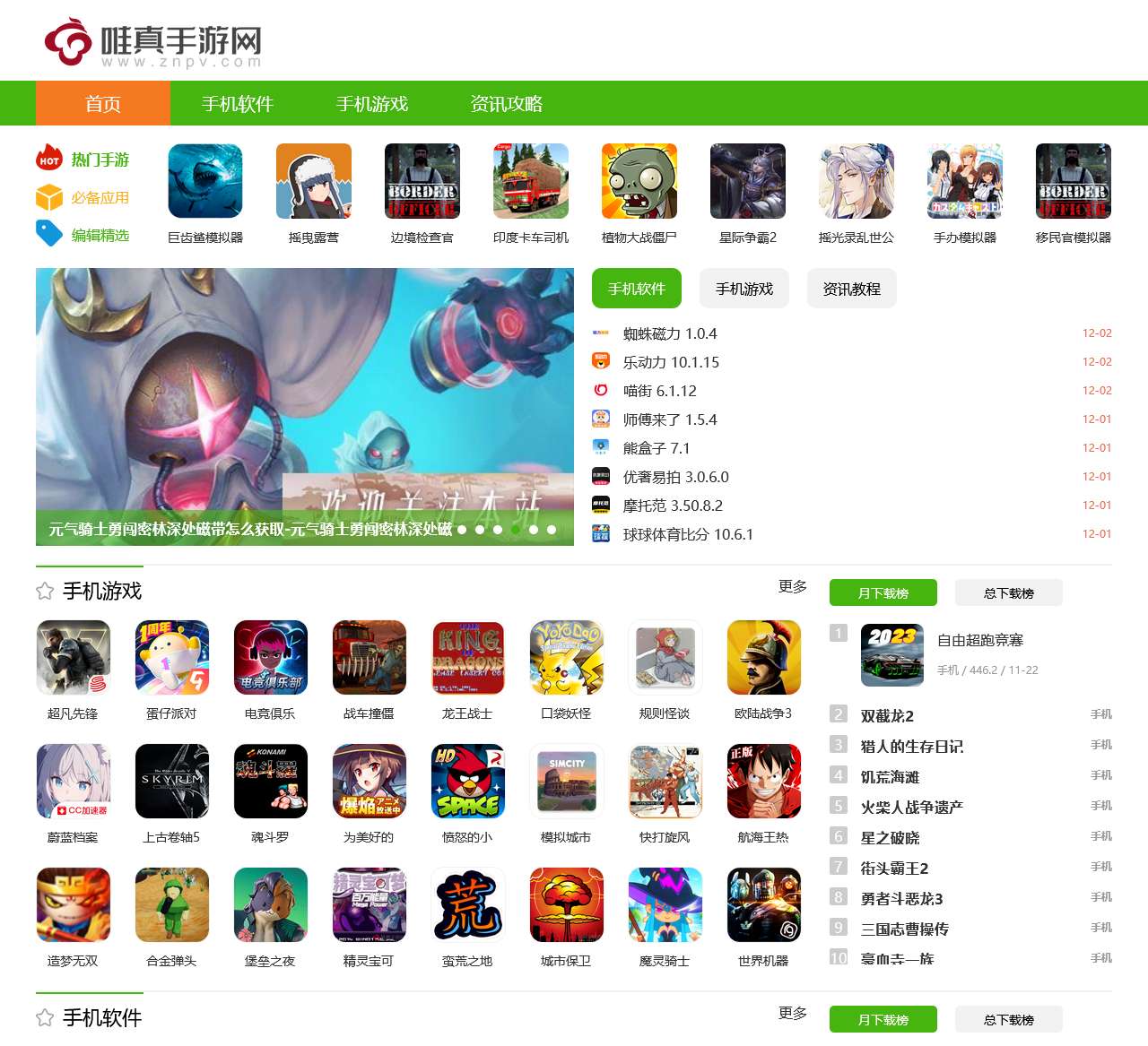 好玩的手机游戏软件免费下载网站-唯真手游网