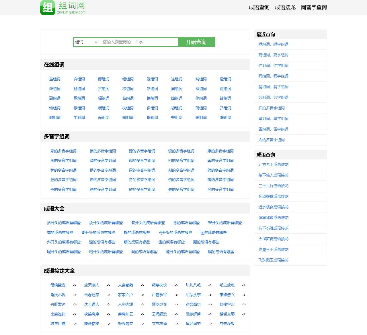 组词网-在线组词,多音字组词