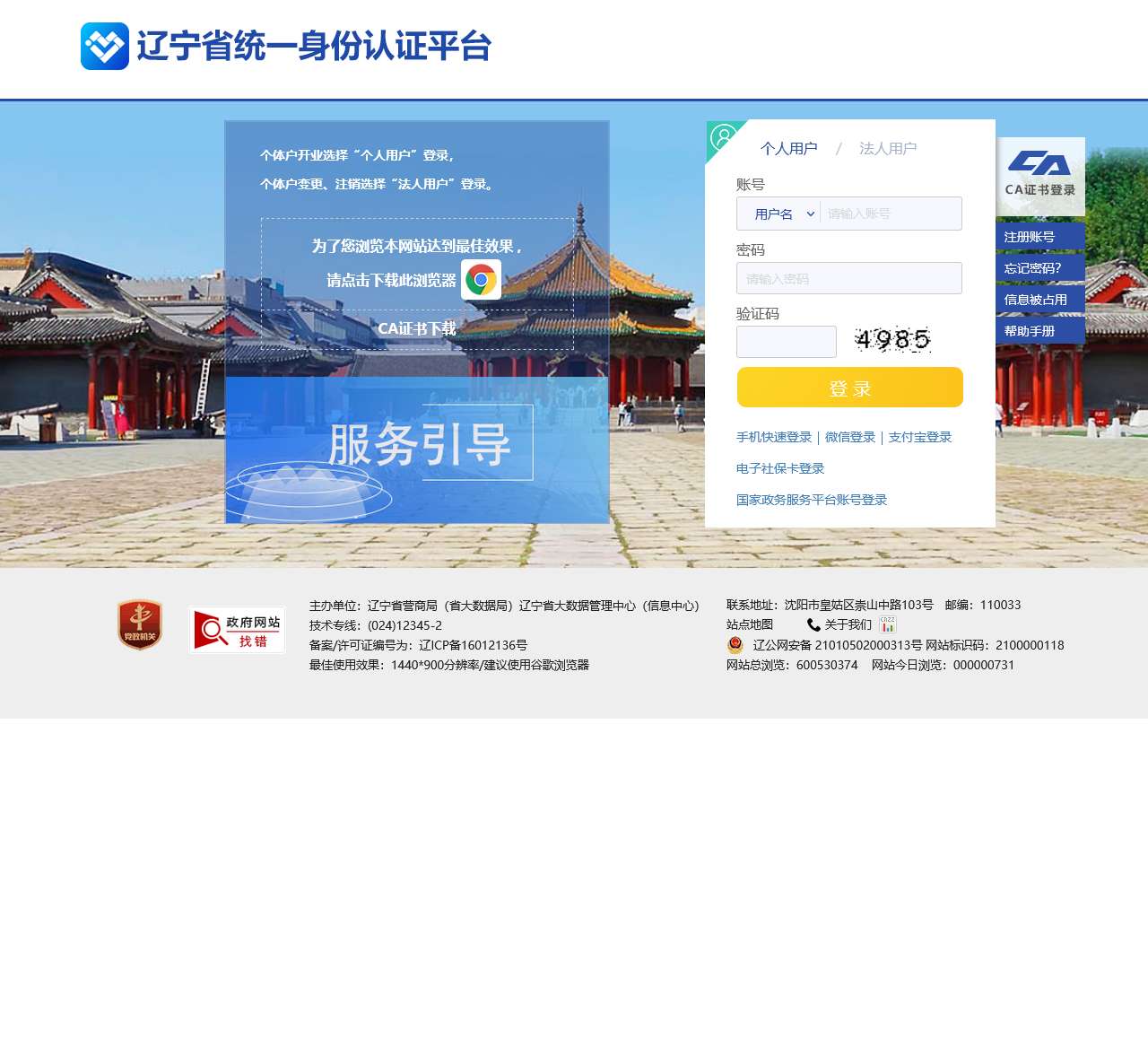 大连政务服务网