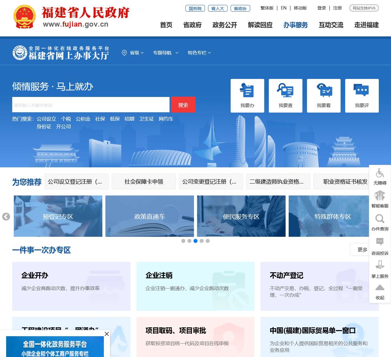 福建省网上办事大厅-福建政务服务网-马上就办 · 全程网办 · 一网通办