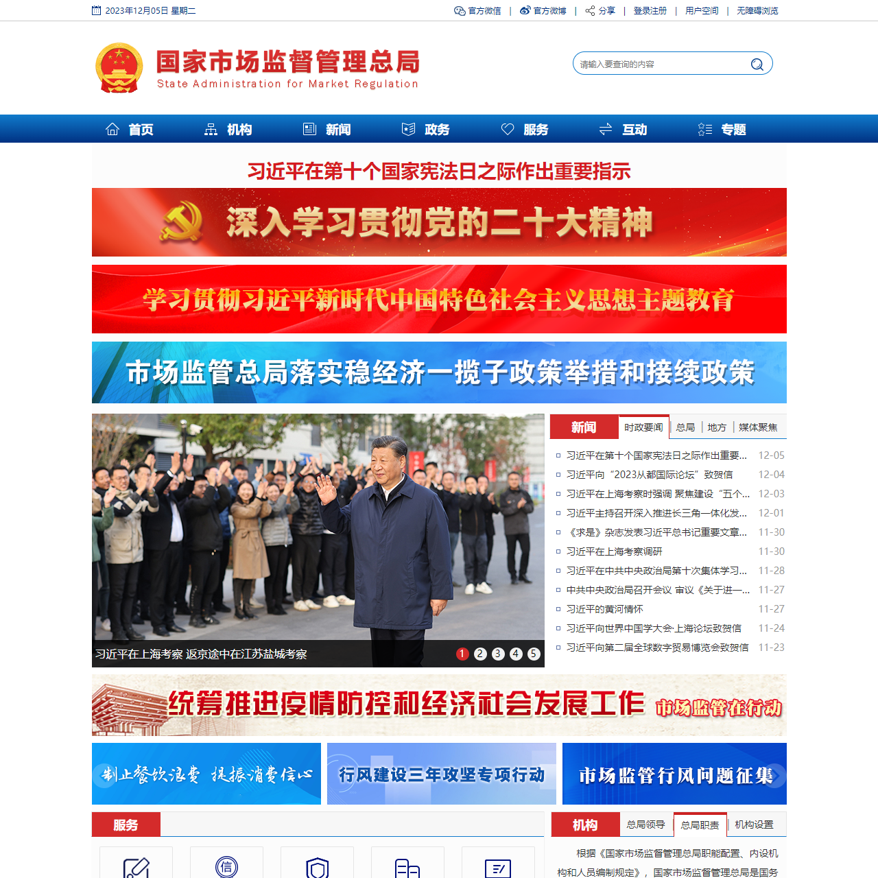 国家市场监督管理总局