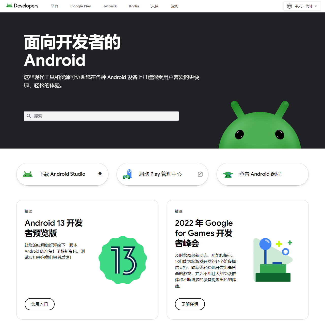 Android 开发者