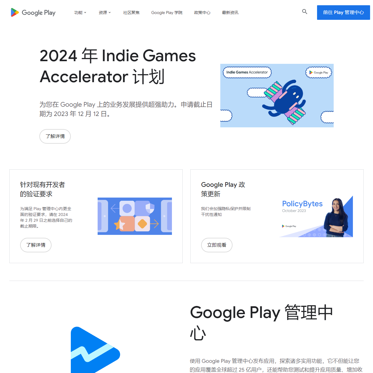Google Play 管理中心