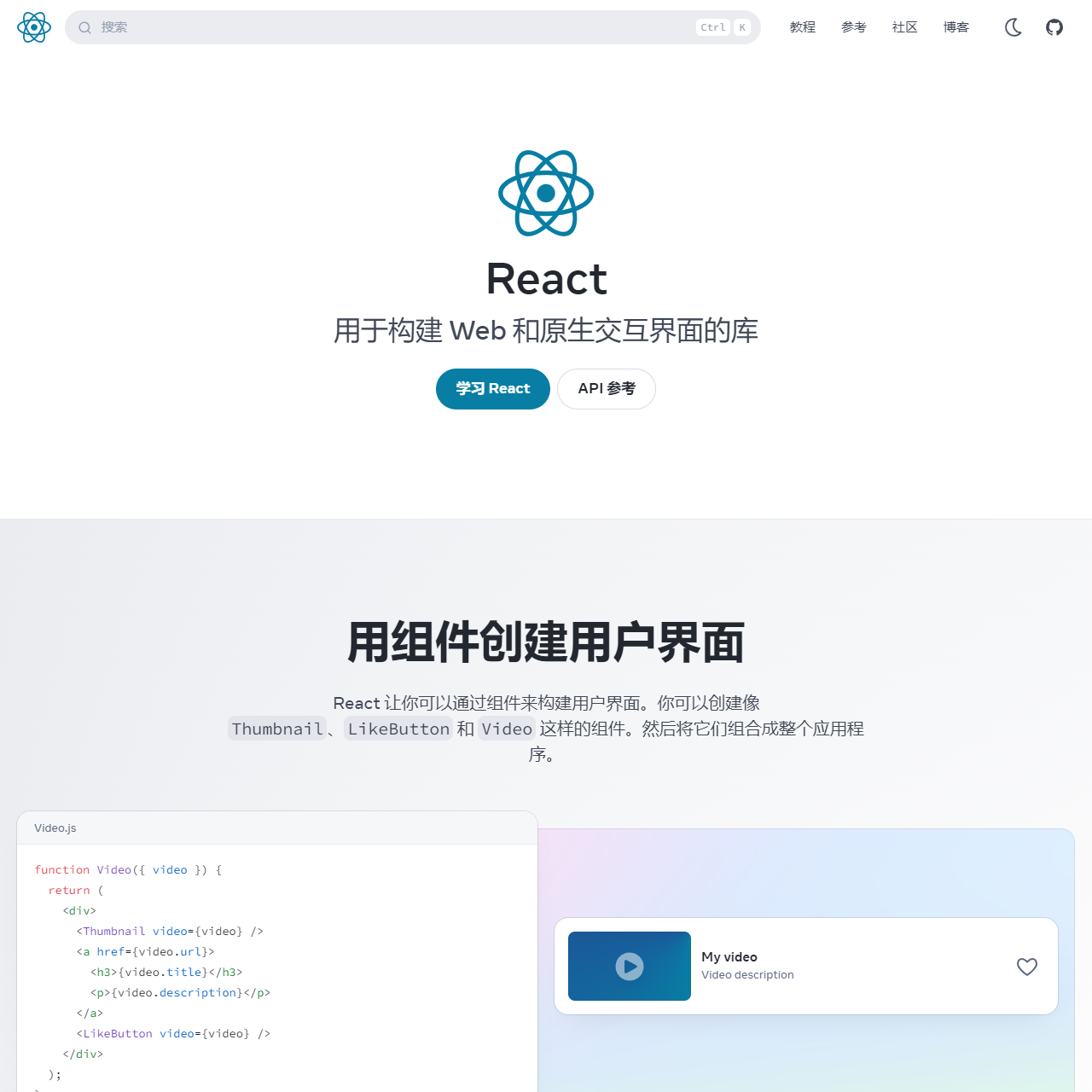 React中文文档