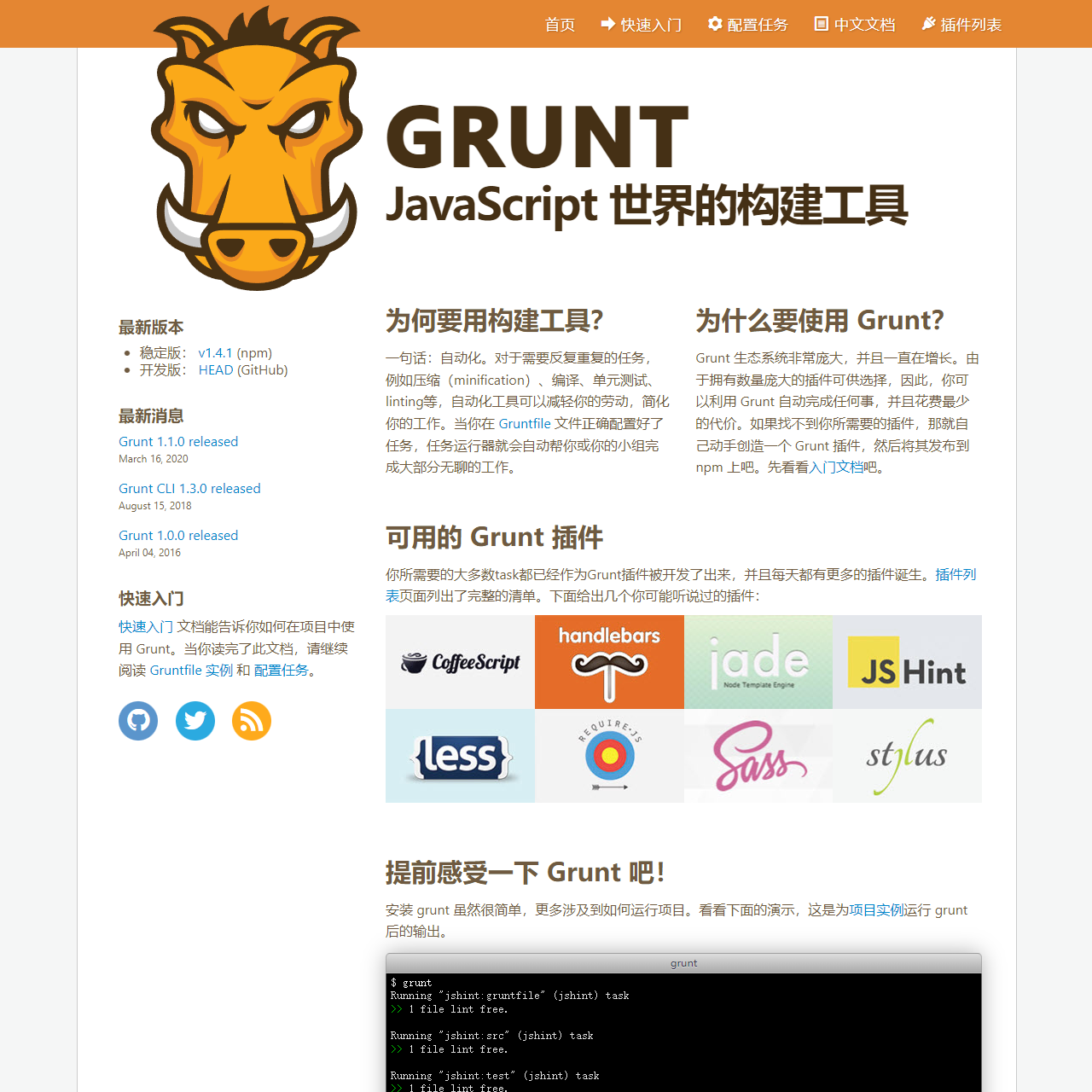 Grunt中文网